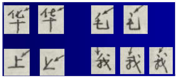 chinese handwriting characteristic